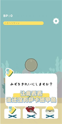 萨卡班甲鱼手游