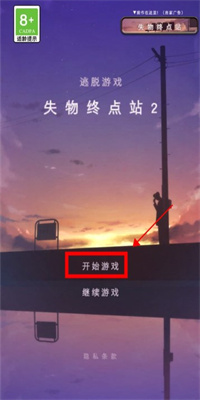 失物终点站2手游
