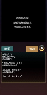 失物终点站2手游