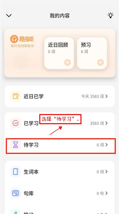 不背单词应用软件