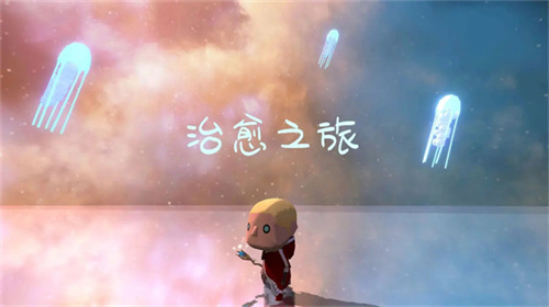 治愈之旅手游截图