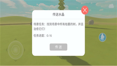 治愈之旅手游