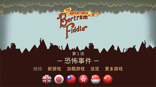 伯特伦费德历险记1汉化版截图