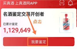 真酒网手机版下载
