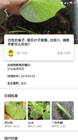慧植农当家app