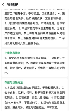 慧植农当家app