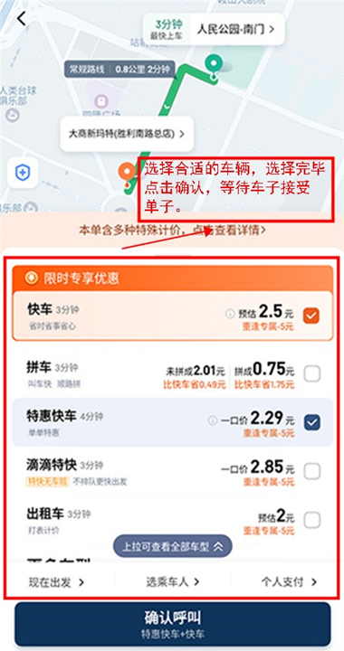 滴滴出行应用软件