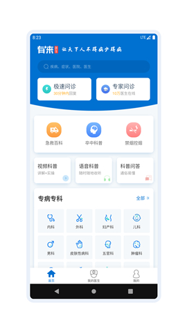 有来医生