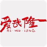 爱武隆app手机版