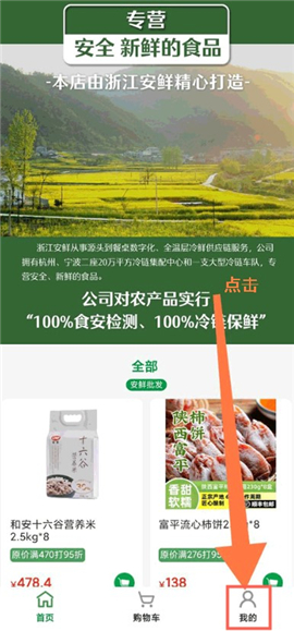 安鲜生活app下载