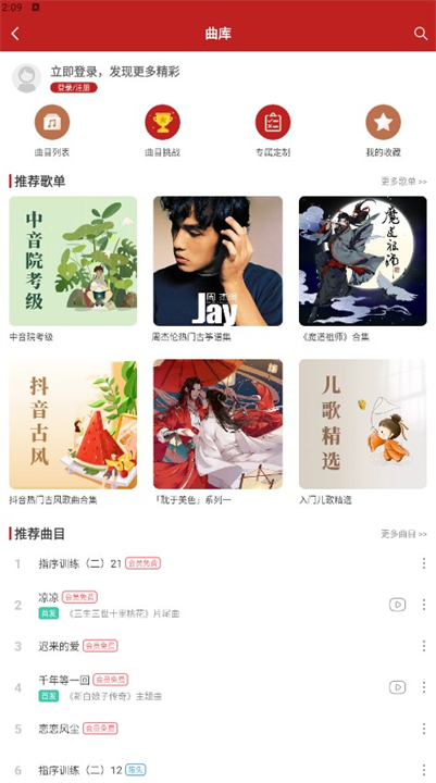 古筝应用