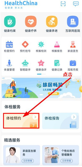 国中康健app