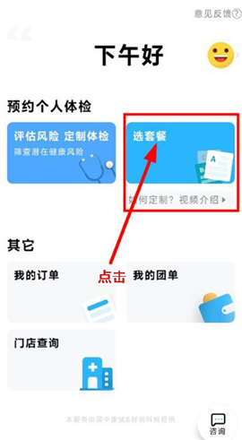 国中康健app