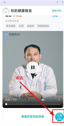 国中康健app