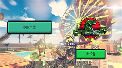 像素恐龙世界手游