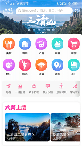 上饶旅游app下载