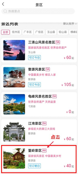 上饶旅游app下载