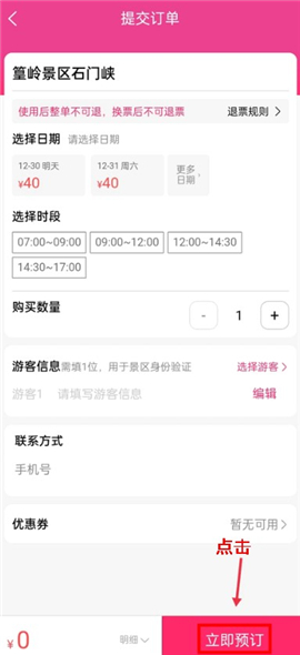上饶旅游app下载