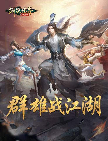 畅爽连斩！《剑侠世界：起源》群战玩法盘点