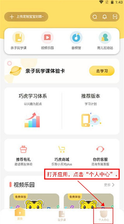 巧虎儿童应用软件