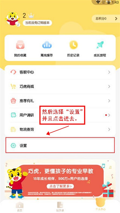 巧虎儿童应用软件