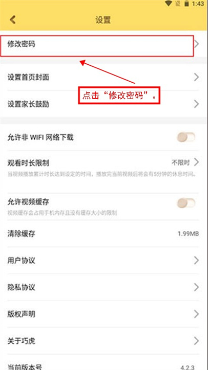 巧虎儿童应用软件