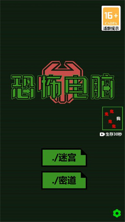恐怖电脑手机版截图