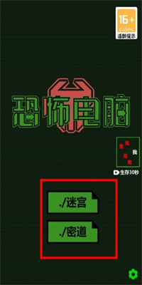 恐怖电脑手机版