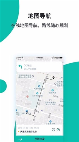 天津出行app