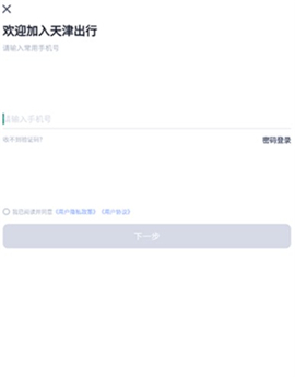天津出行app