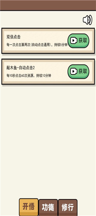 散修功德模拟器手机版截图