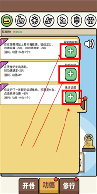 散修功德模拟器手机版