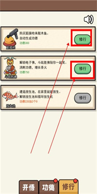散修功德模拟器手机版