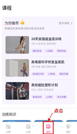 凯格尔运动app下载