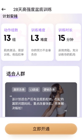 凯格尔运动app下载