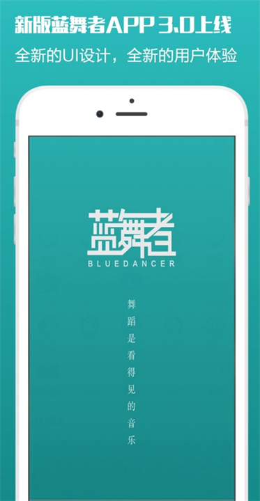 蓝舞者音乐