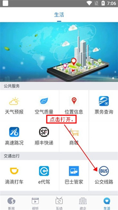 掌上南通app