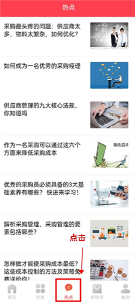 爱采购下载