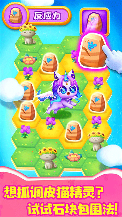 奇妙猫咪世界手机版截图
