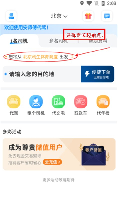 安师傅软件