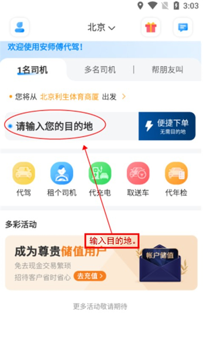 安师傅软件