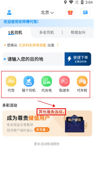 安师傅软件