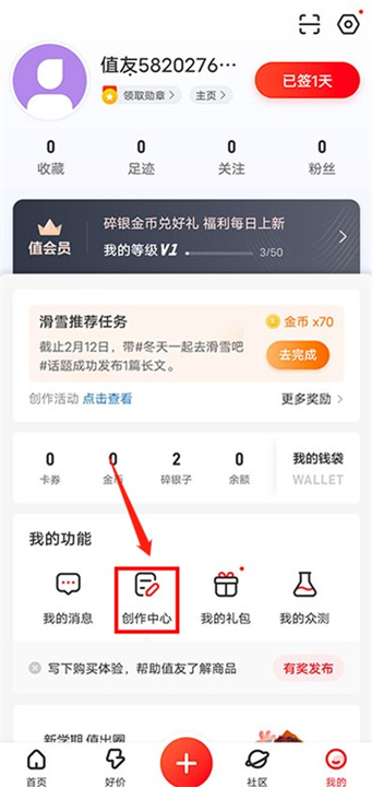 什么值得买app软件