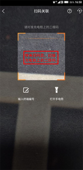 星星充电app