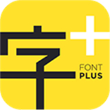 字加字体软件应用