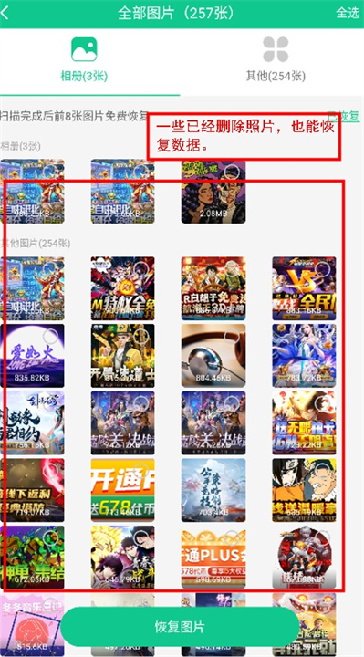 数据恢复助手下载