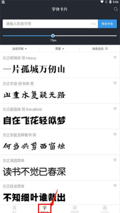 字加字体软件应用
