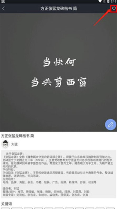 字加字体软件应用