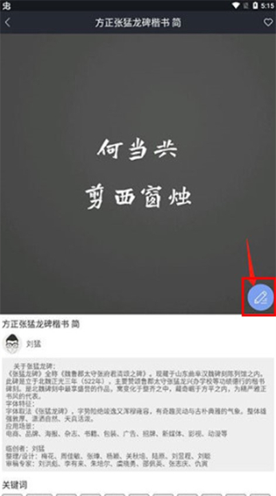 字加字体软件应用
