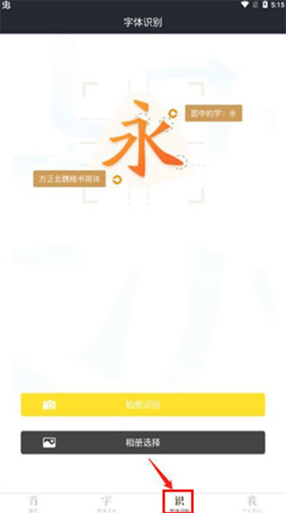 字加字体软件应用